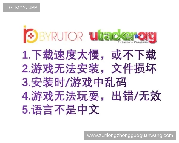 尊龙官网下载常见问题解答与技术支持，解决游戏下载与安装过程中遇到的各种问题